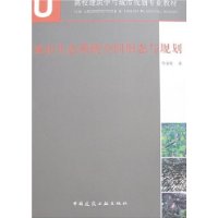城市生态系统空间形态与规划