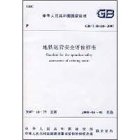  ������Ӫ��ȫ���۱�׼(GB/T50438-2007)