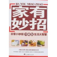 家有妙招珍藏版