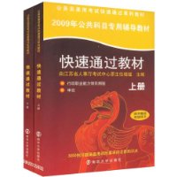 快速通过教材(套装全2册)(附超值网卡)
