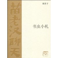 书虫小札
