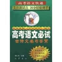 古诗文名句鉴赏