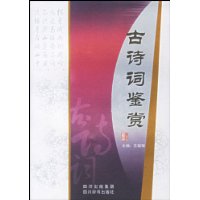 古诗词鉴赏