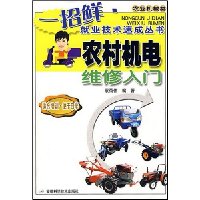 农村机电维修入门