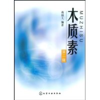木质素(第2版)