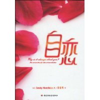 自恋