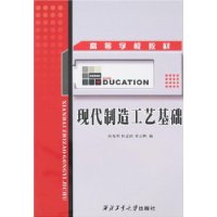现代制造工艺基础