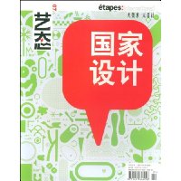 艺态07:国家设计