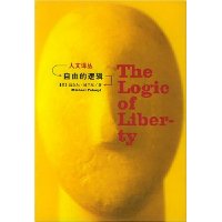 自由的逻辑