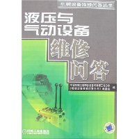液压与气动设备维修问答