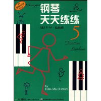 钢琴天天练练(5)