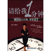 请给我1分钟