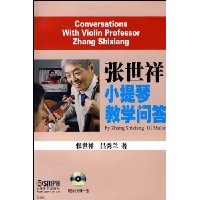 张世祥小提琴教学问答(附赠VCD光盘1张)