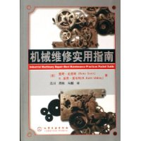机械维修实用指南