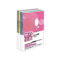 绝对小孩(套装全4册)(口袋本)