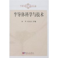 半导体科学与技术