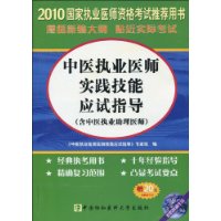  ҽִҵҽʦʵӦָ(2010)(ҽִҵҽʦ)(DVD-ROM1,20Ԫѧϰ)