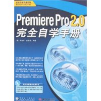 Premiere Pro 2.0完全自学手册(附盘)