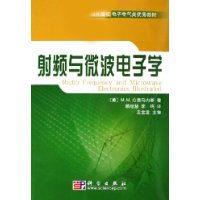 射频与微波电子学(附光盘)
