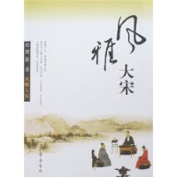 风雅大宋
