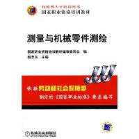 测量与机械零件测绘