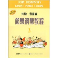 约翰·汤普森简易钢琴教程(3)