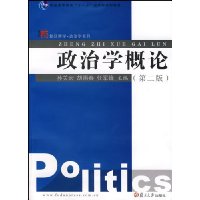 政治学概论