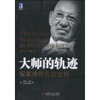 大师的轨迹
