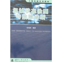 机械状态检测与故障诊断