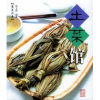 土菜馆(魔法厨房)