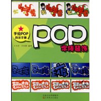 POP字体装饰