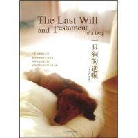 一只狗的遗嘱