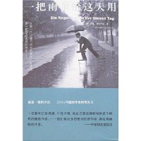 一把雨伞给这天用