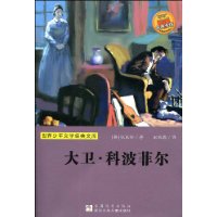 大卫科波菲尔