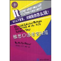 雅思口语考官秘笈
