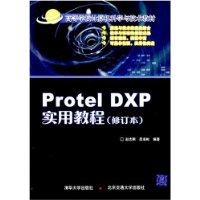 Protel DXPʵý̳(޶)