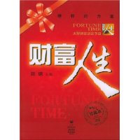 财富人生(珍藏本)(附光盘)(精装)
