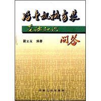冶金机械安装基础知识问答
