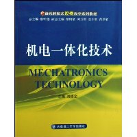 机电一体化技术