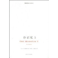 冷记忆5