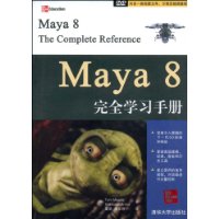 Maya8完全学习手册(附DVD光盘1张)