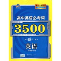  һ߿ѧӢؿ3500:Ӣ(¿αר)(ȫȫ1)