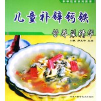 儿童补锌钙铁营养菜精华