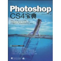 Photoshop CS4 宝典(附DVD光盘1张)