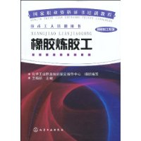橡胶炼胶工
