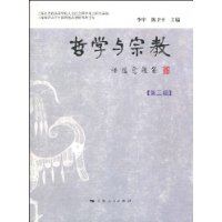 哲学与宗教(第3辑)