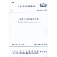  GB 50010-2002 �������ṹ��ƹ淶