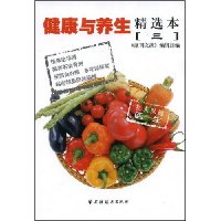 健康与养生精选本3
