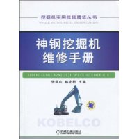 神钢挖掘机维修手册
