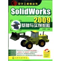 SolidWorks 2009基础与实例教程(附赠光盘1张)